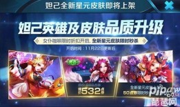 星元皮肤爆料最新消息,神秘元素觉醒，视觉盛宴即将开启！